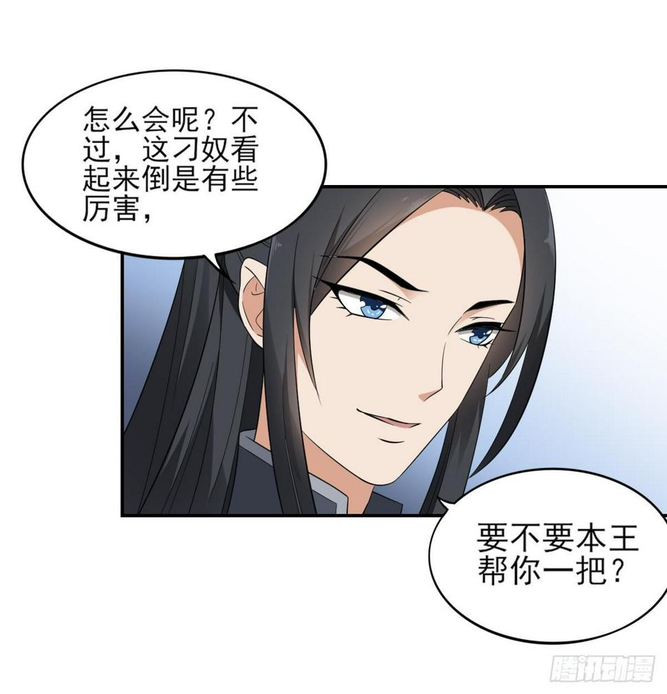 一代诡妃韩漫全集-第15话 做本王的女人无删减无遮挡章节图片 