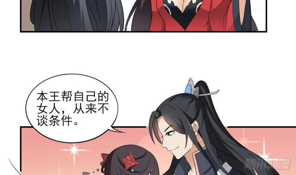 一代诡妃韩漫全集-第15话 做本王的女人无删减无遮挡章节图片 