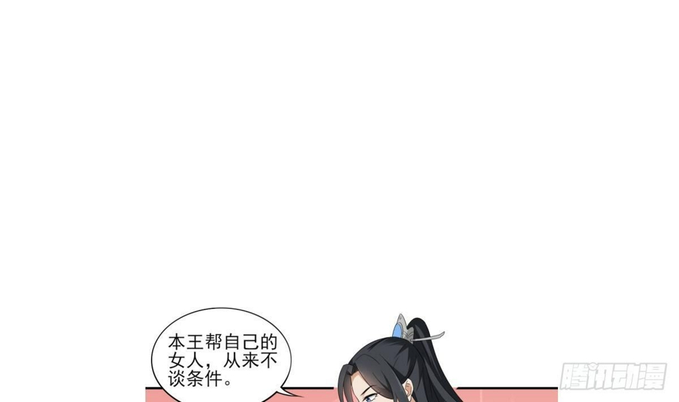 一代诡妃韩漫全集-第15话 做本王的女人无删减无遮挡章节图片 