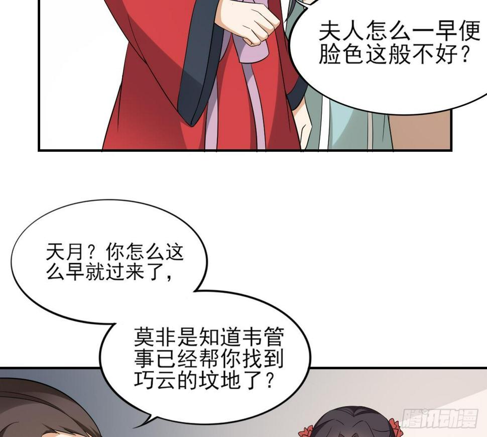 一代诡妃韩漫全集-第15话 做本王的女人无删减无遮挡章节图片 