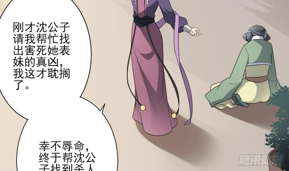 一代诡妃韩漫全集-第150话 她疯了？！无删减无遮挡章节图片 