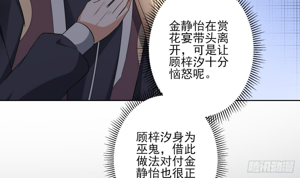 一代诡妃韩漫全集-第154话 花川川的计谋无删减无遮挡章节图片 