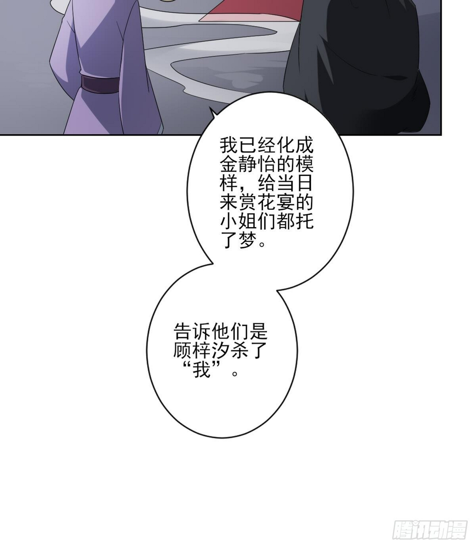 一代诡妃韩漫全集-第154话 花川川的计谋无删减无遮挡章节图片 
