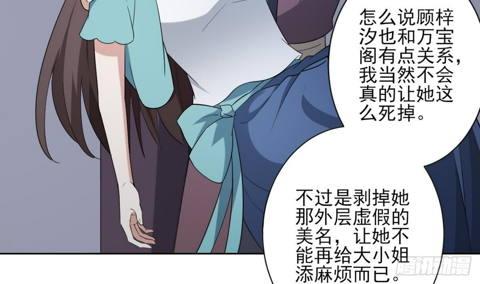 一代诡妃韩漫全集-第154话 花川川的计谋无删减无遮挡章节图片 