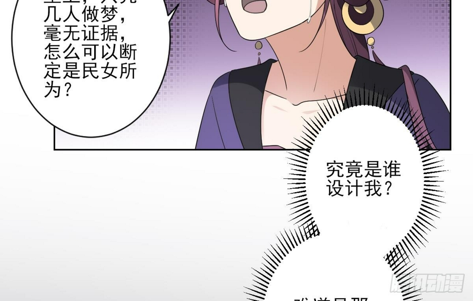 一代诡妃韩漫全集-第154话 花川川的计谋无删减无遮挡章节图片 