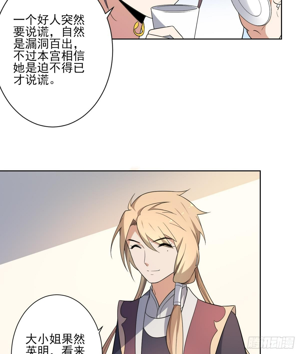 一代诡妃韩漫全集-第154话 花川川的计谋无删减无遮挡章节图片 