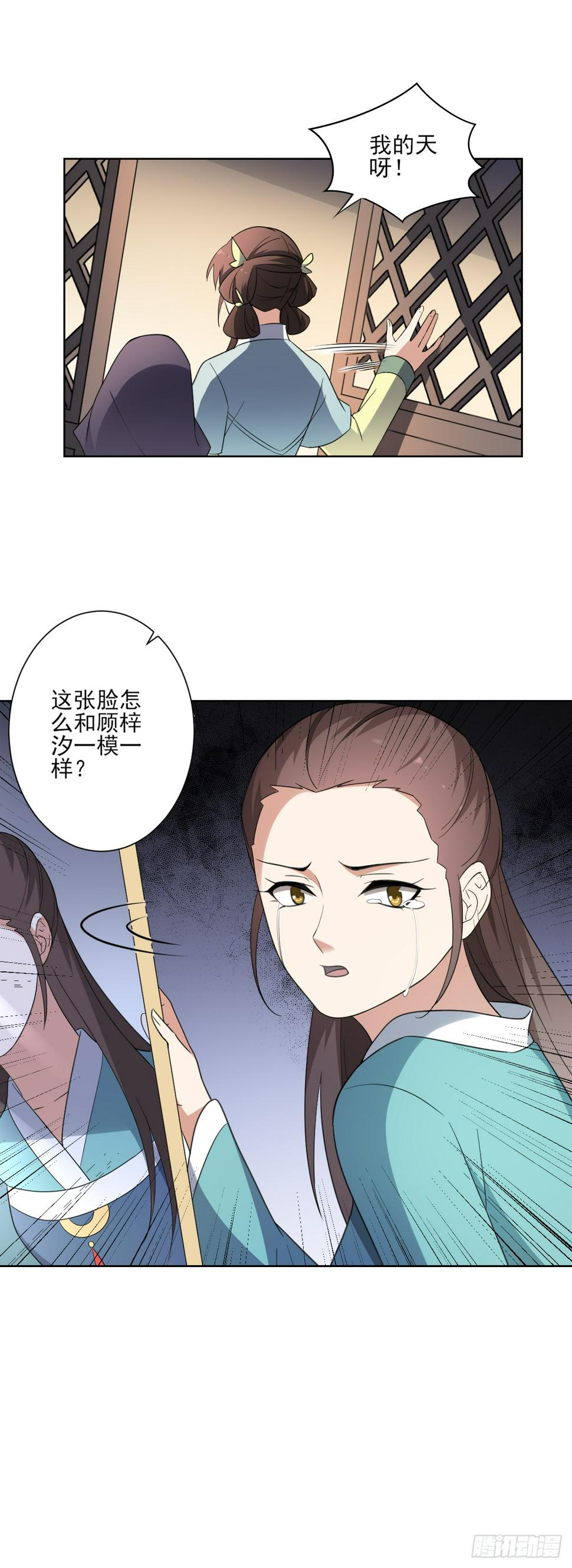 一代诡妃韩漫全集-第155话 她和顾梓汐长得一样无删减无遮挡章节图片 