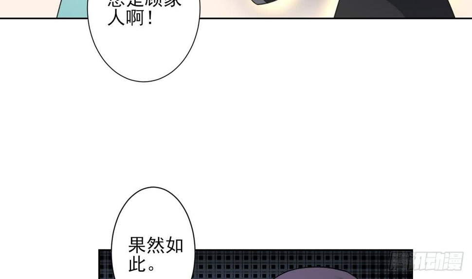 一代诡妃韩漫全集-第156话 顾家的秘密无删减无遮挡章节图片 