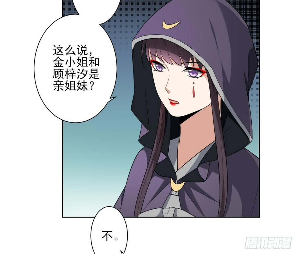 一代诡妃韩漫全集-第156话 顾家的秘密无删减无遮挡章节图片 