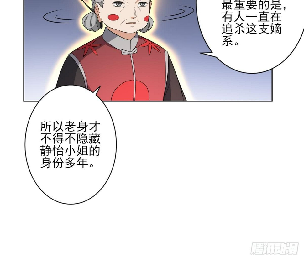 一代诡妃韩漫全集-第156话 顾家的秘密无删减无遮挡章节图片 