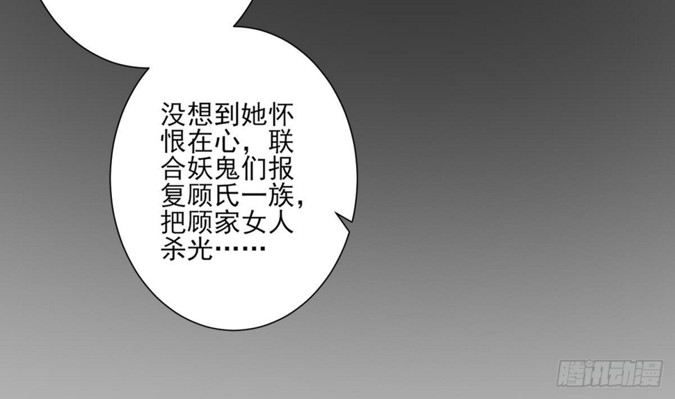 一代诡妃韩漫全集-第156话 顾家的秘密无删减无遮挡章节图片 