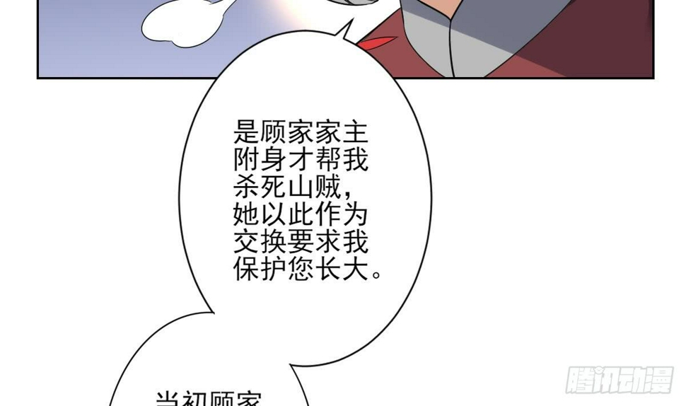 一代诡妃韩漫全集-第156话 顾家的秘密无删减无遮挡章节图片 