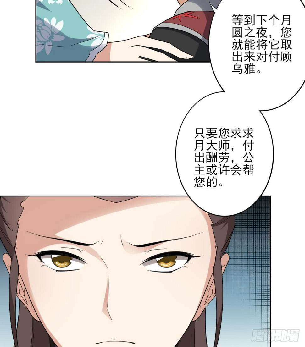一代诡妃韩漫全集-第156话 顾家的秘密无删减无遮挡章节图片 