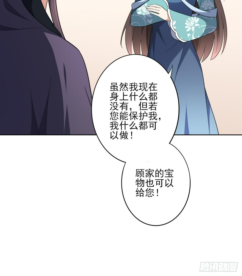 一代诡妃韩漫全集-第156话 顾家的秘密无删减无遮挡章节图片 