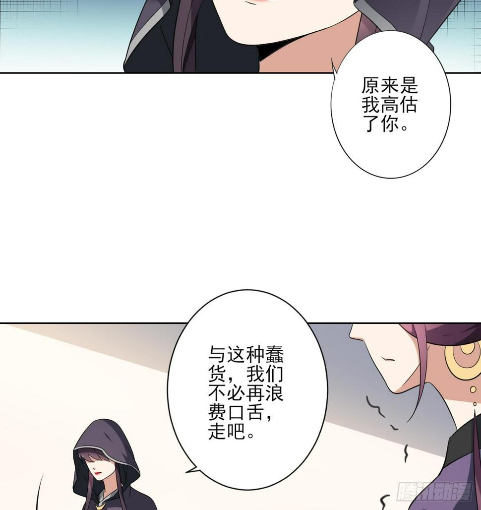 一代诡妃韩漫全集-第157话 容不下冒犯她的人无删减无遮挡章节图片 