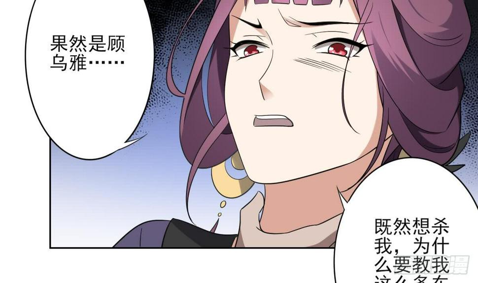 一代诡妃韩漫全集-第159话 剥了顾梓汐的皮无删减无遮挡章节图片 