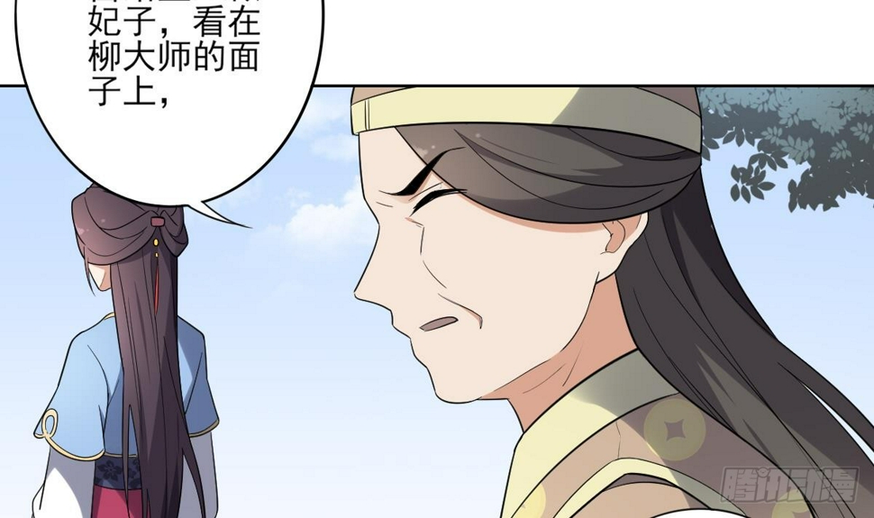 一代诡妃韩漫全集-第160话 顾乌雅的目的无删减无遮挡章节图片 