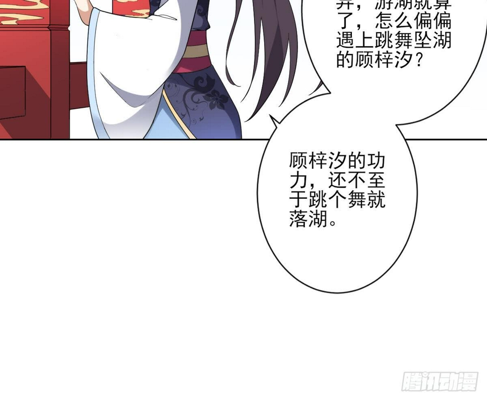 一代诡妃韩漫全集-第160话 顾乌雅的目的无删减无遮挡章节图片 