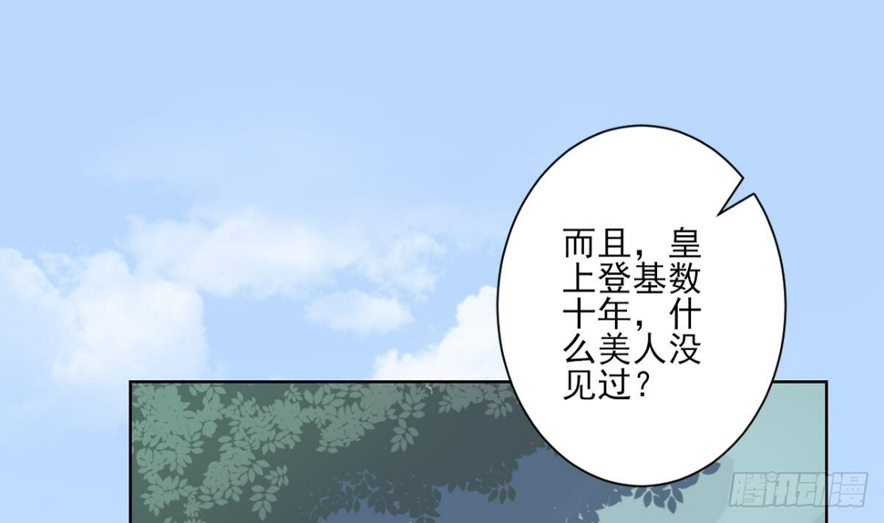 一代诡妃韩漫全集-第160话 顾乌雅的目的无删减无遮挡章节图片 