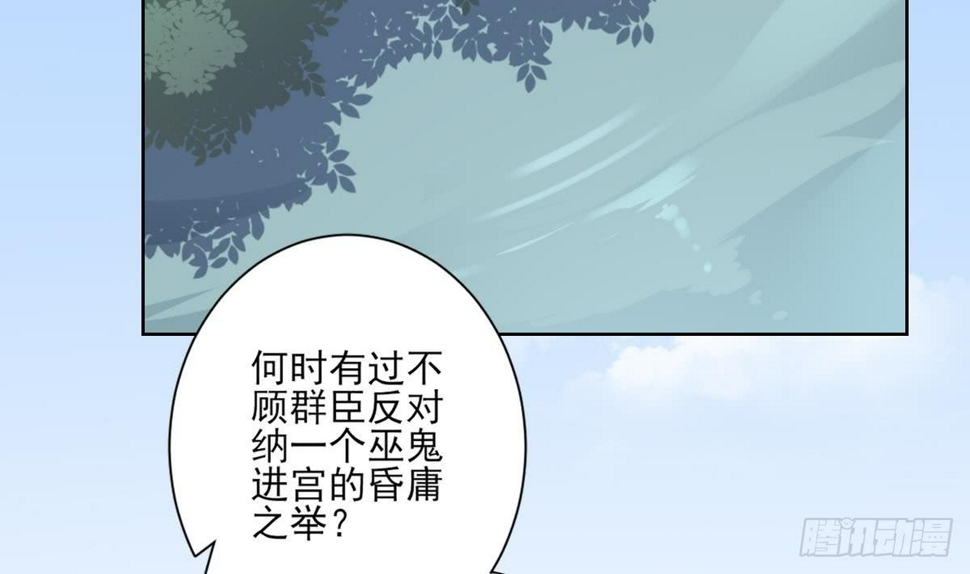 一代诡妃韩漫全集-第160话 顾乌雅的目的无删减无遮挡章节图片 