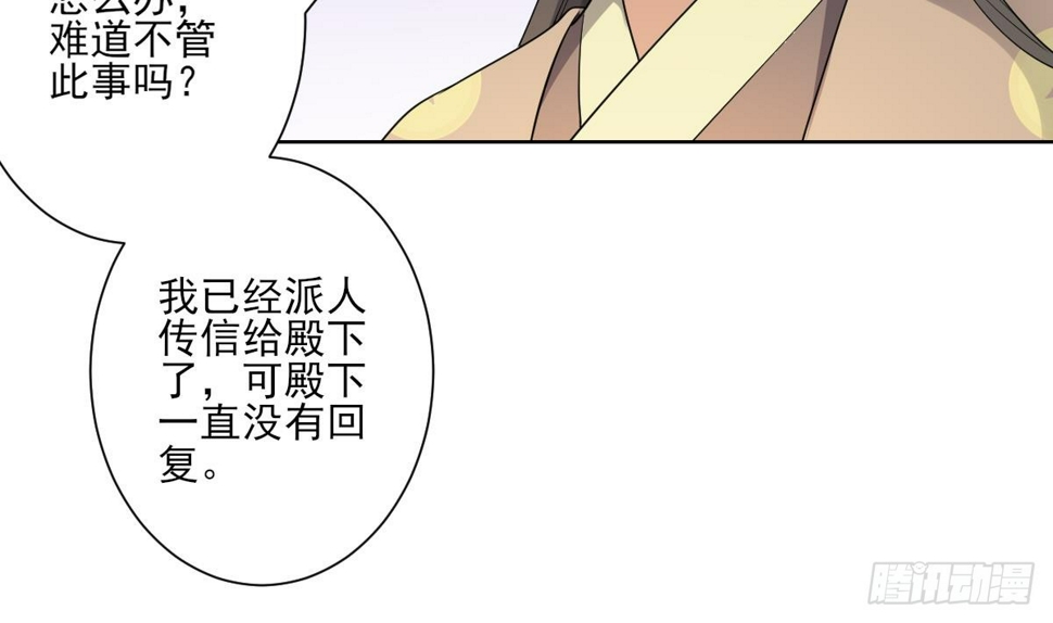 一代诡妃韩漫全集-第160话 顾乌雅的目的无删减无遮挡章节图片 
