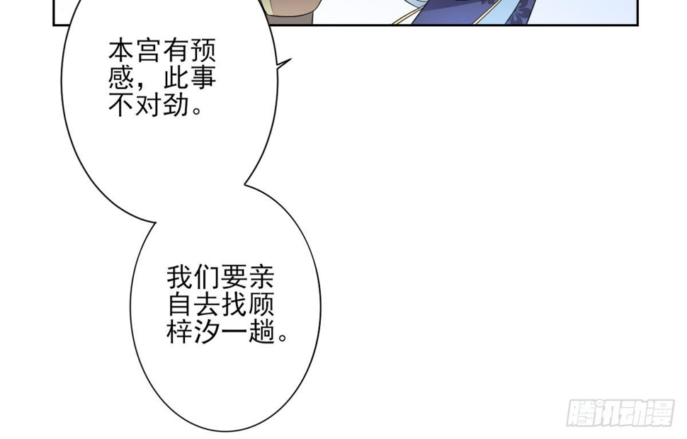 一代诡妃韩漫全集-第160话 顾乌雅的目的无删减无遮挡章节图片 