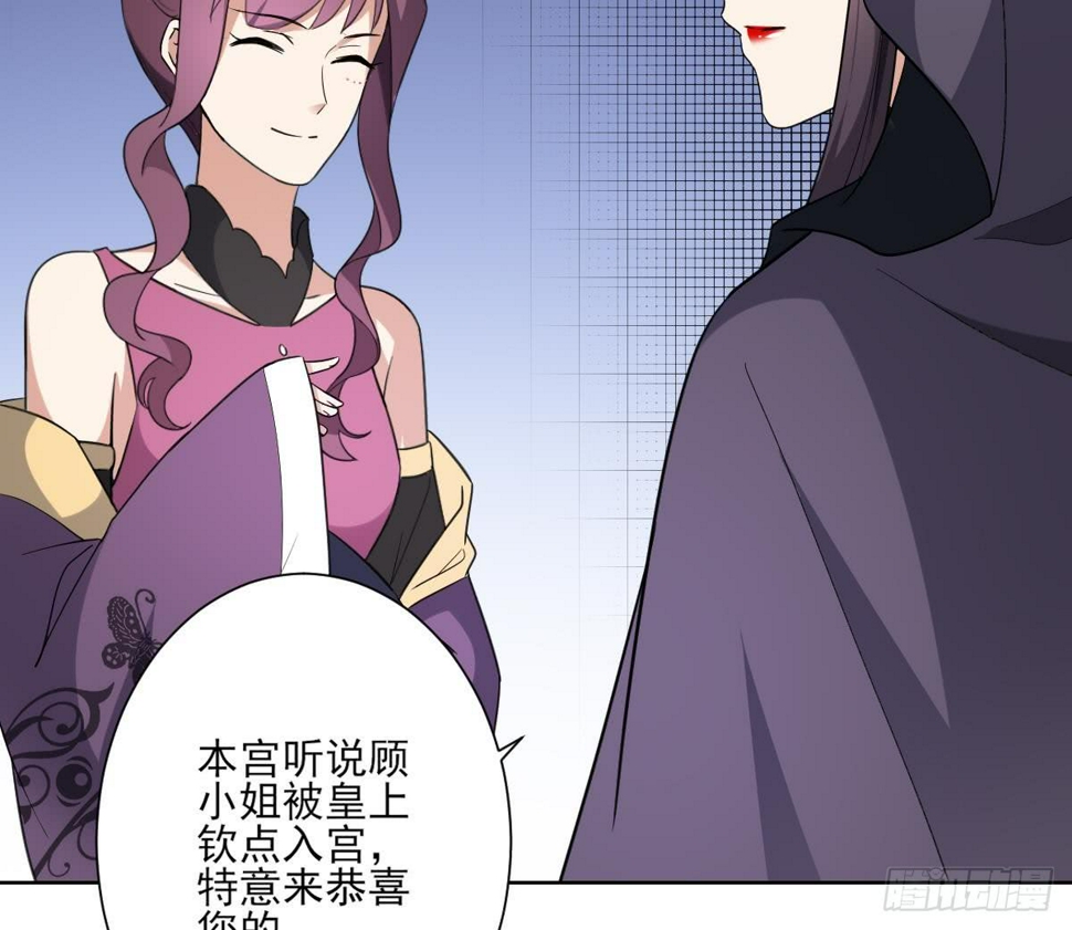 一代诡妃韩漫全集-第160话 顾乌雅的目的无删减无遮挡章节图片 