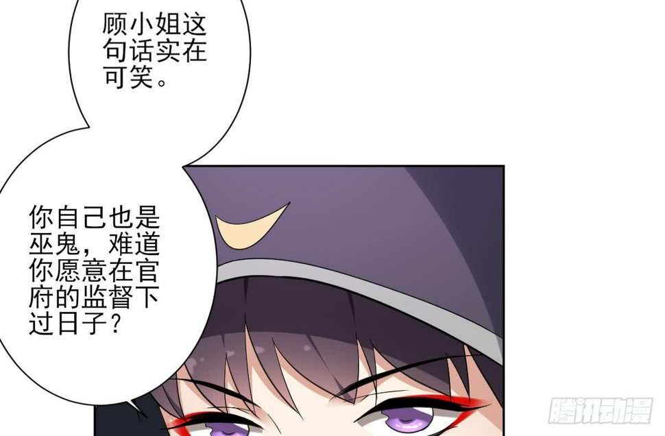 一代诡妃韩漫全集-第160话 顾乌雅的目的无删减无遮挡章节图片 