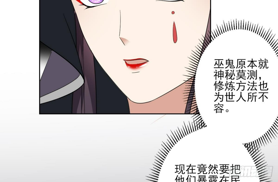 一代诡妃韩漫全集-第160话 顾乌雅的目的无删减无遮挡章节图片 