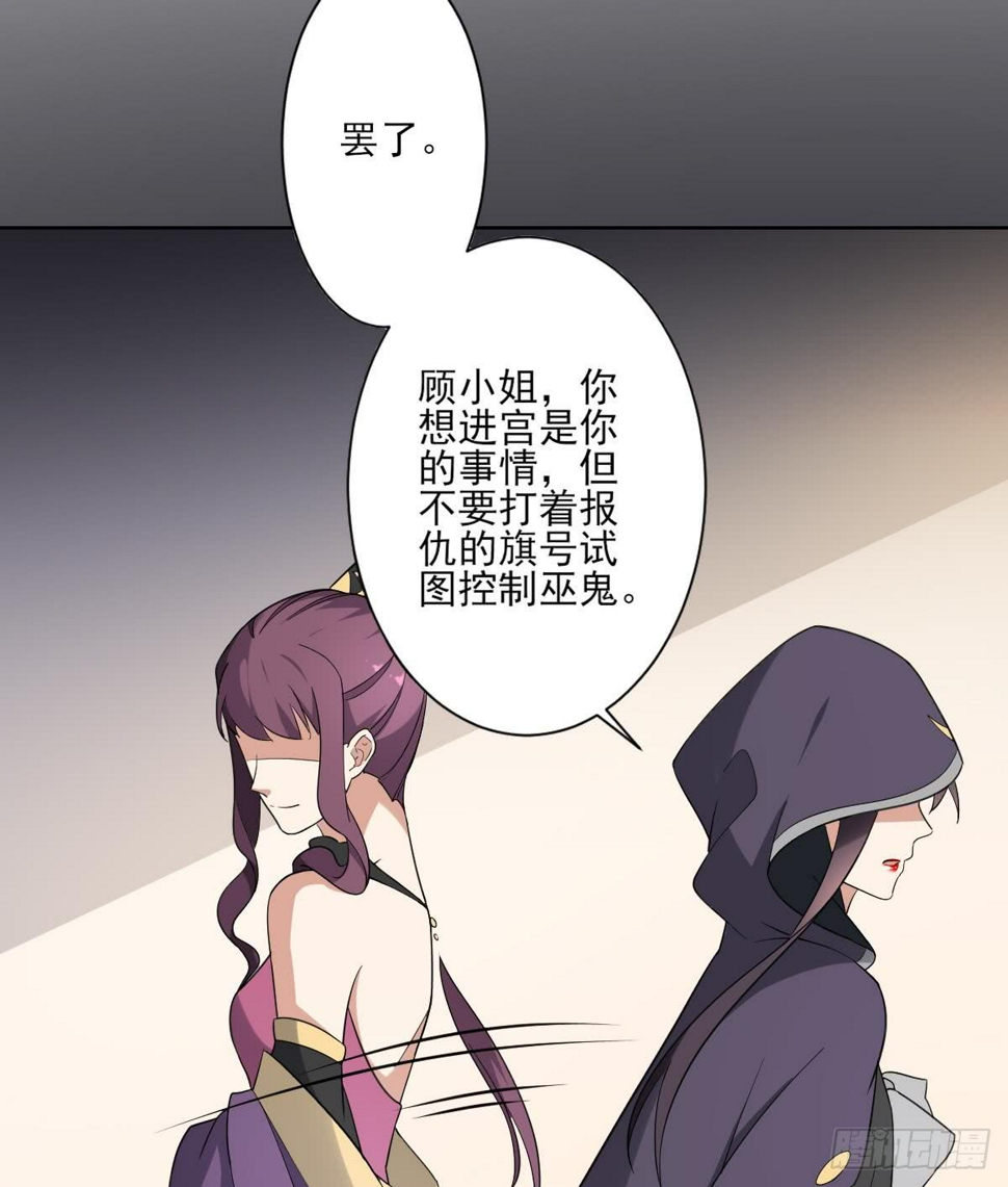 一代诡妃韩漫全集-第160话 顾乌雅的目的无删减无遮挡章节图片 