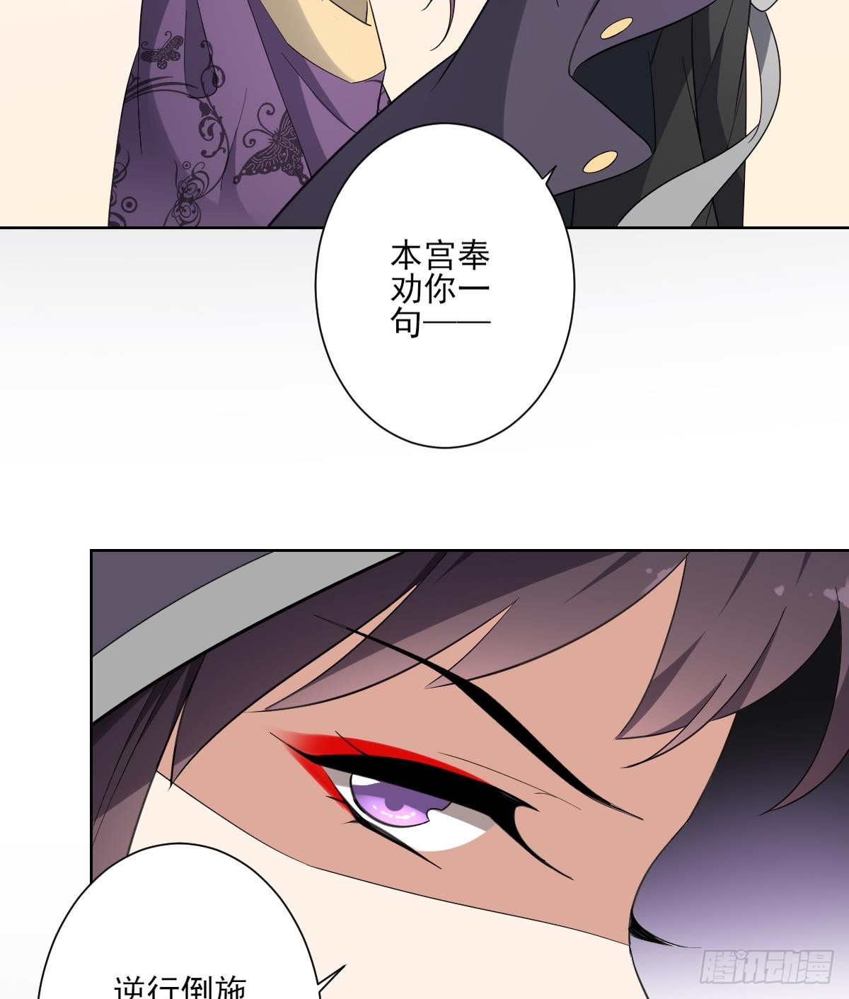 一代诡妃韩漫全集-第160话 顾乌雅的目的无删减无遮挡章节图片 