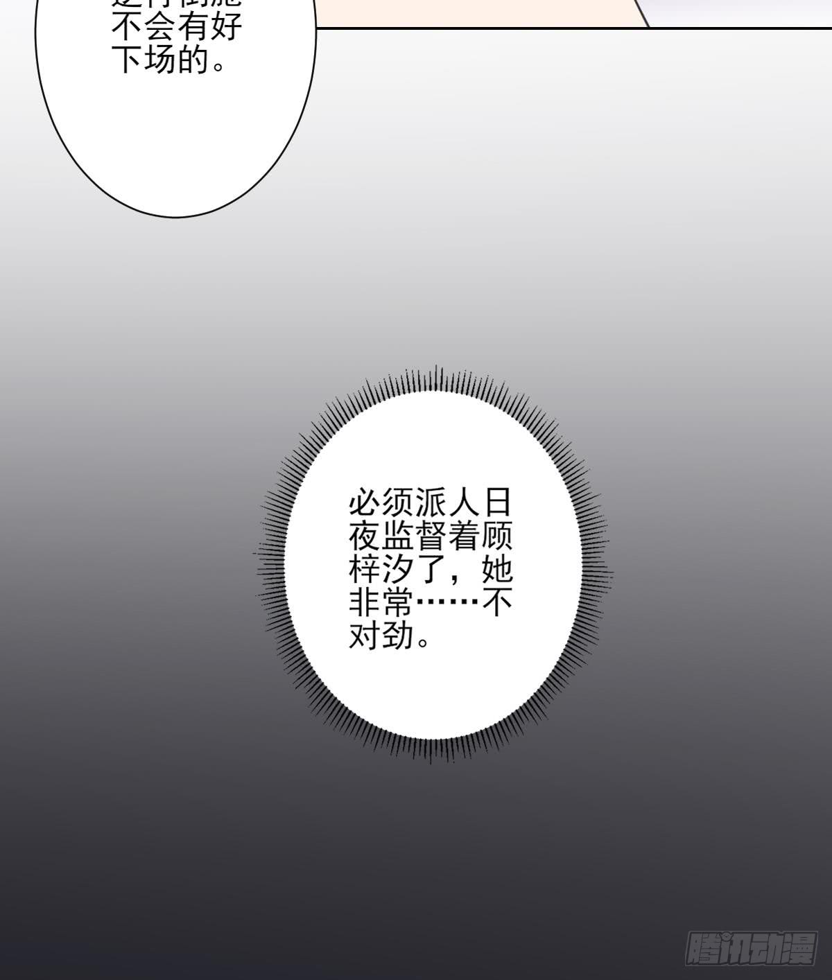 一代诡妃韩漫全集-第160话 顾乌雅的目的无删减无遮挡章节图片 