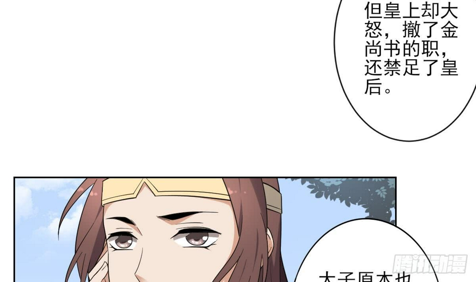 一代诡妃韩漫全集-第160话 顾乌雅的目的无删减无遮挡章节图片 