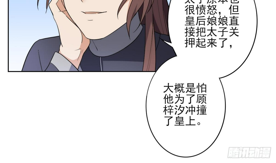 一代诡妃韩漫全集-第160话 顾乌雅的目的无删减无遮挡章节图片 