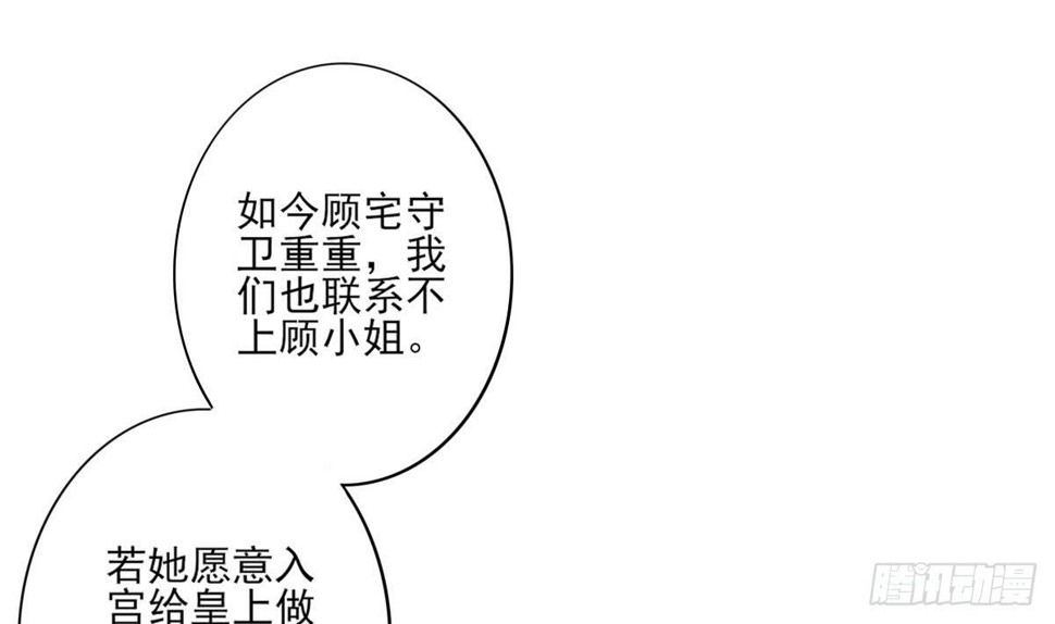 一代诡妃韩漫全集-第160话 顾乌雅的目的无删减无遮挡章节图片 