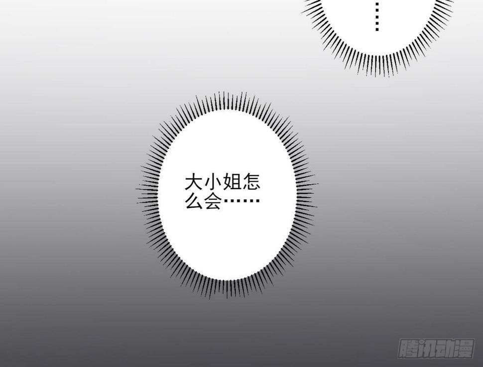 一代诡妃韩漫全集-第161话 放荡的大小姐？！无删减无遮挡章节图片 