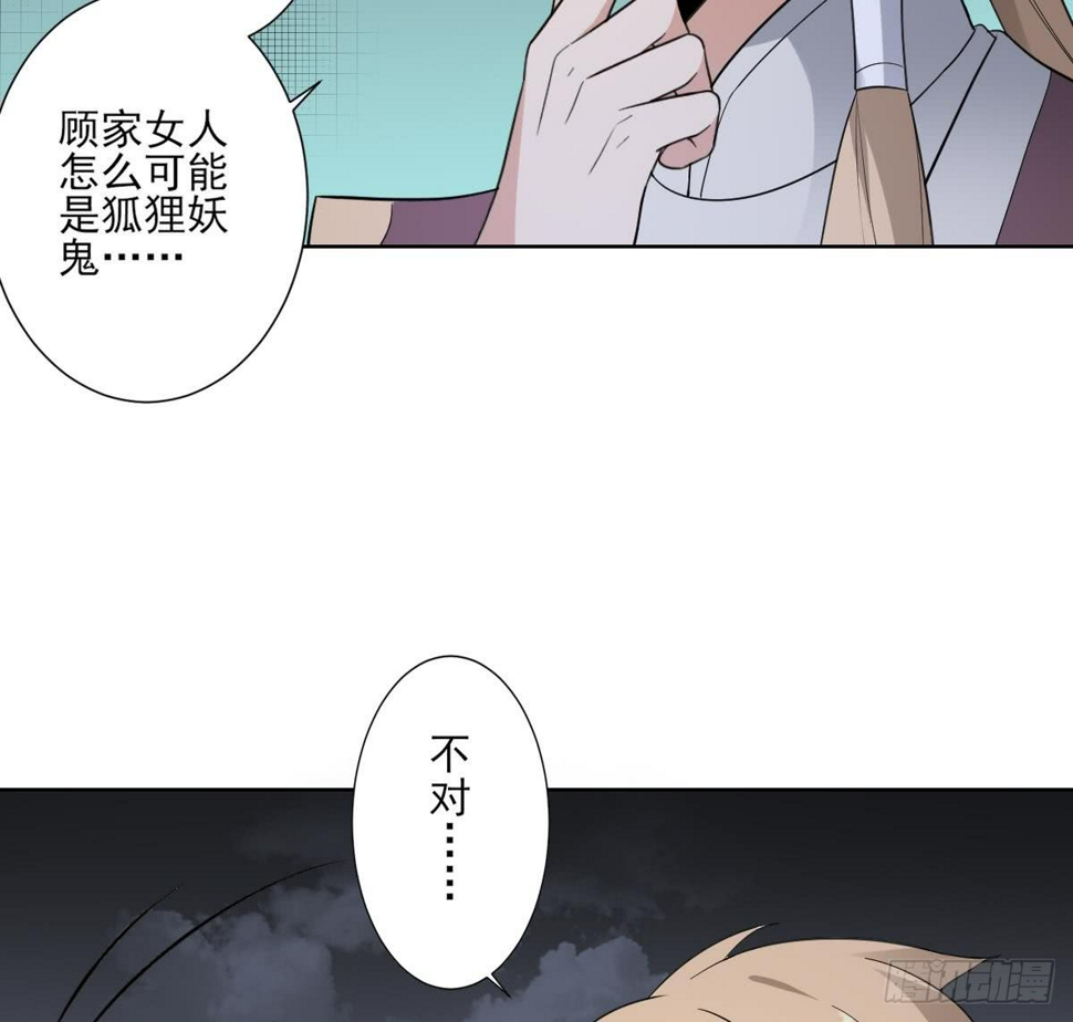 一代诡妃韩漫全集-第162话 顾乌雅的阴谋无删减无遮挡章节图片 