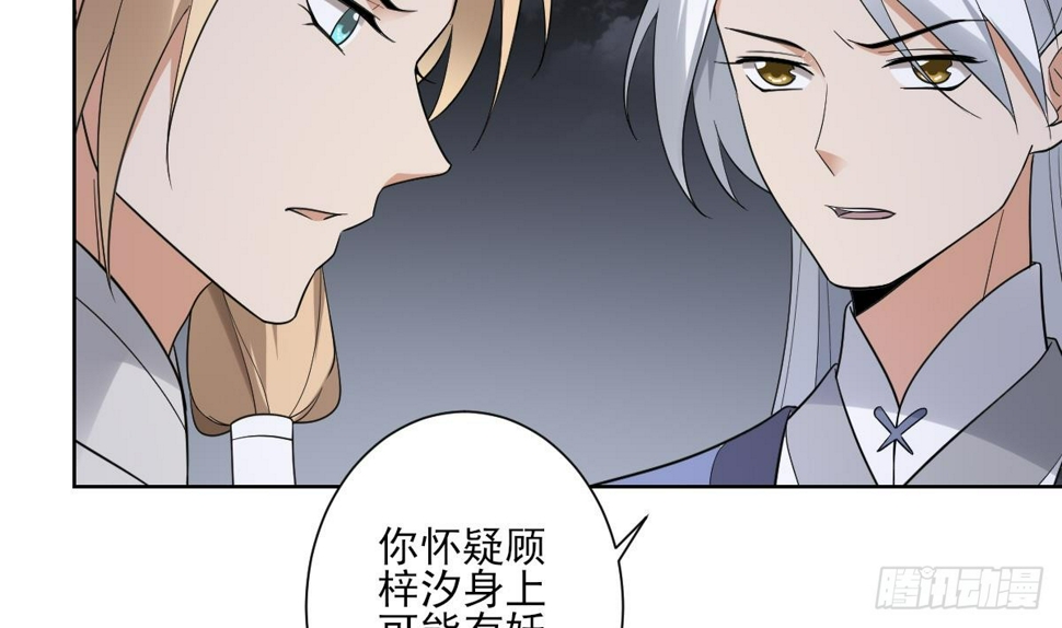 一代诡妃韩漫全集-第162话 顾乌雅的阴谋无删减无遮挡章节图片 
