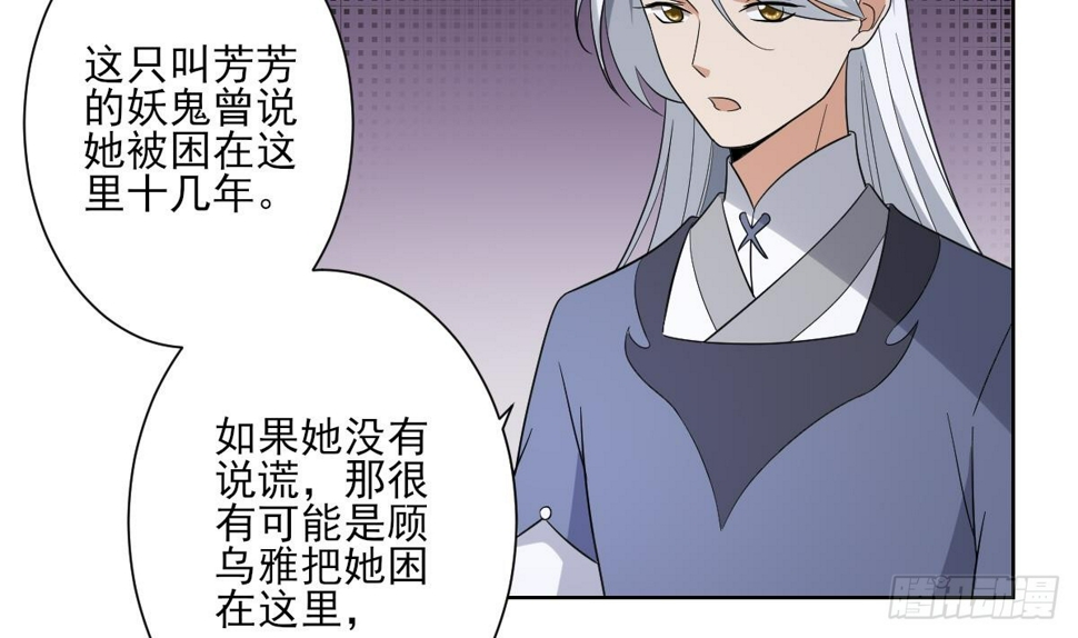 一代诡妃韩漫全集-第162话 顾乌雅的阴谋无删减无遮挡章节图片 