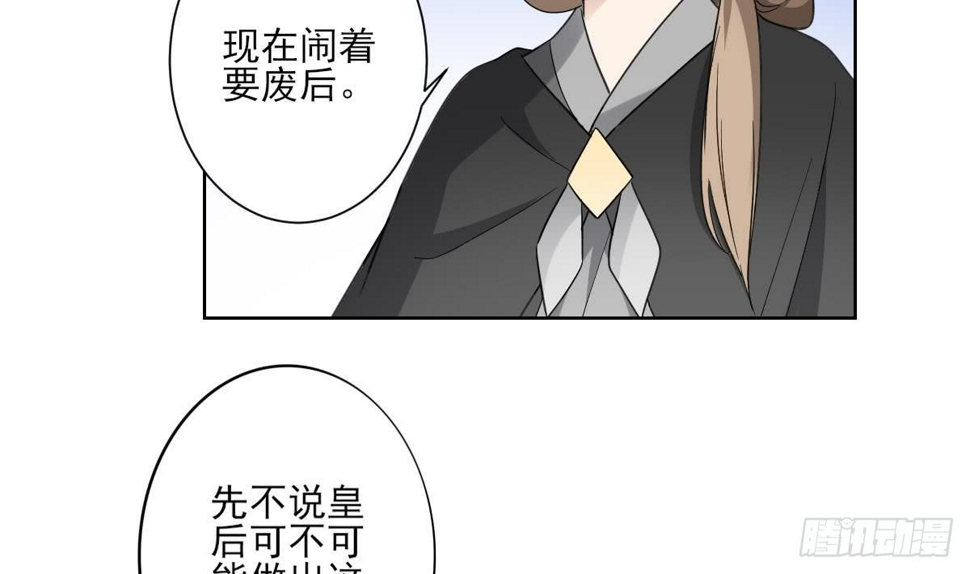 一代诡妃韩漫全集-第162话 顾乌雅的阴谋无删减无遮挡章节图片 
