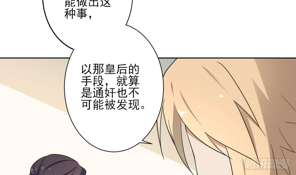 一代诡妃韩漫全集-第162话 顾乌雅的阴谋无删减无遮挡章节图片 