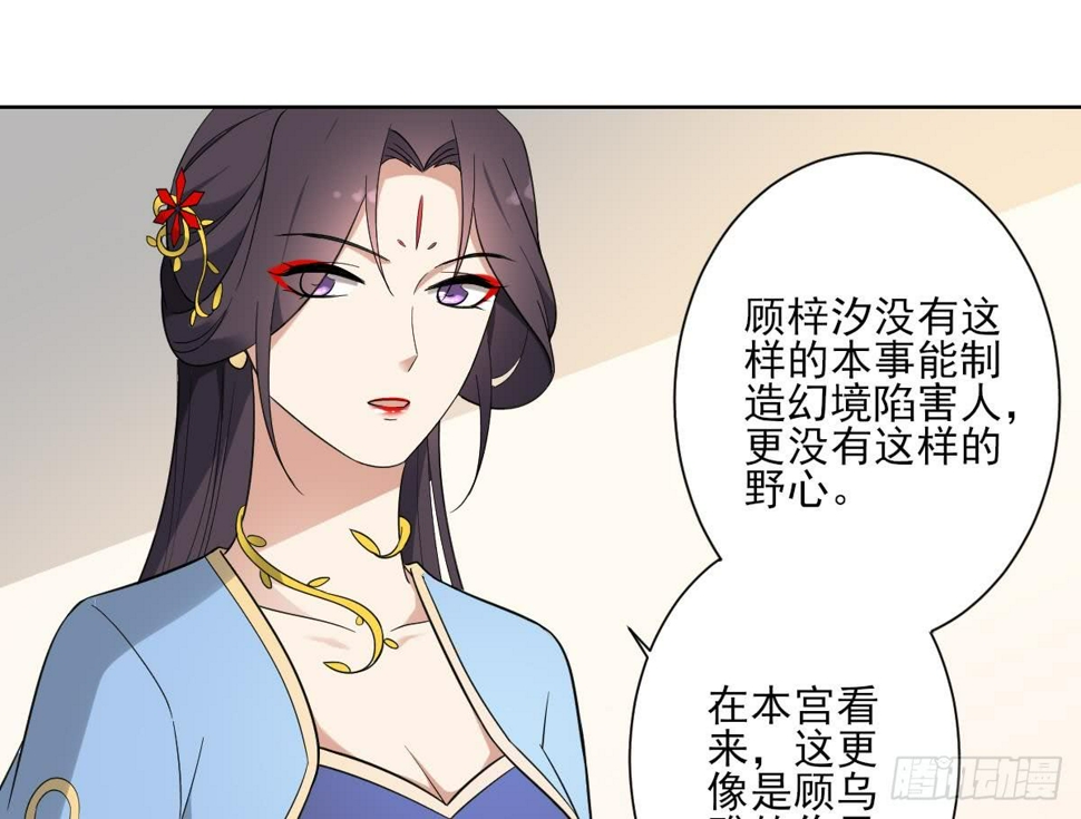一代诡妃韩漫全集-第162话 顾乌雅的阴谋无删减无遮挡章节图片 