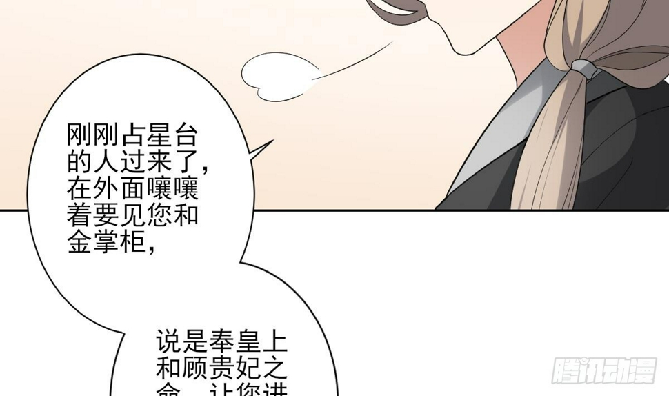 一代诡妃韩漫全集-第162话 顾乌雅的阴谋无删减无遮挡章节图片 