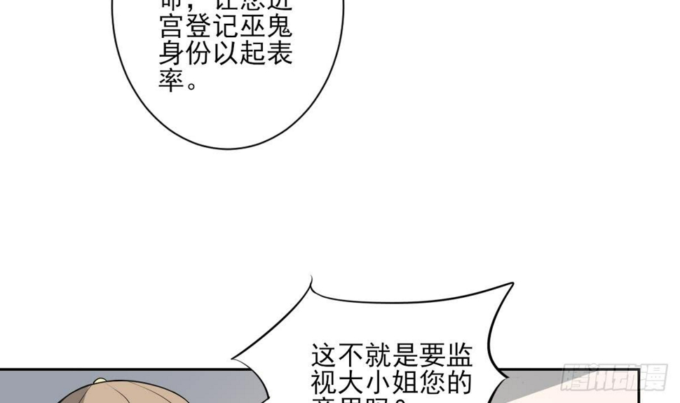 一代诡妃韩漫全集-第162话 顾乌雅的阴谋无删减无遮挡章节图片 