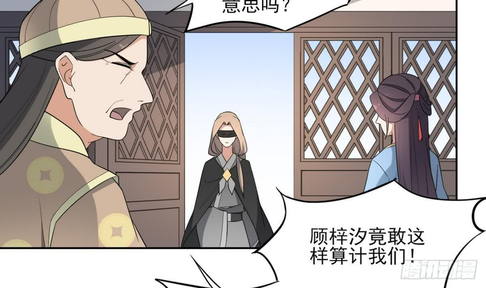 一代诡妃韩漫全集-第162话 顾乌雅的阴谋无删减无遮挡章节图片 