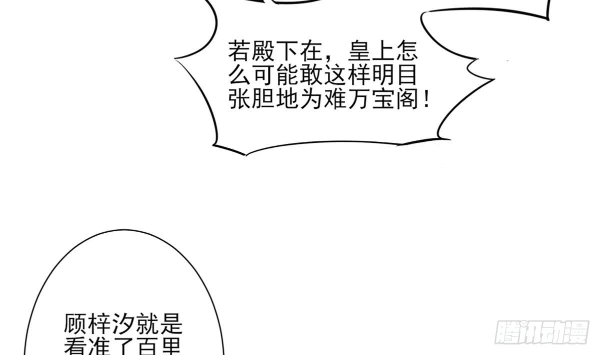 一代诡妃韩漫全集-第162话 顾乌雅的阴谋无删减无遮挡章节图片 