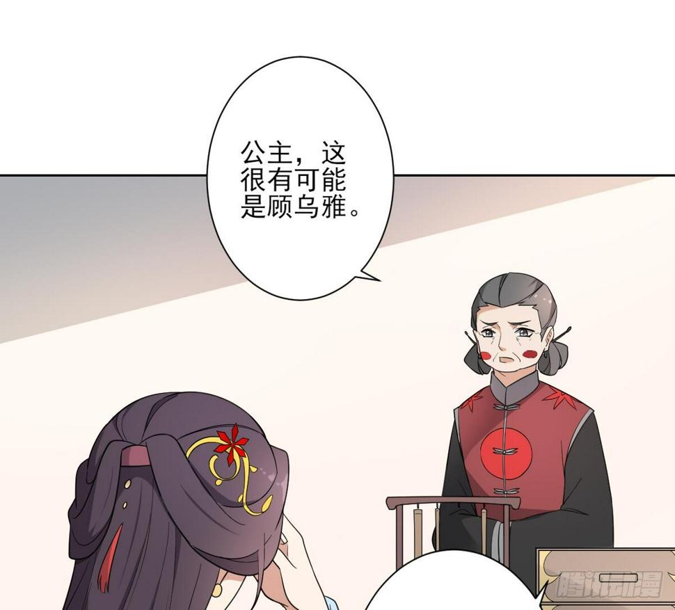 一代诡妃韩漫全集-第163话 纳兰佳琪黑化无删减无遮挡章节图片 