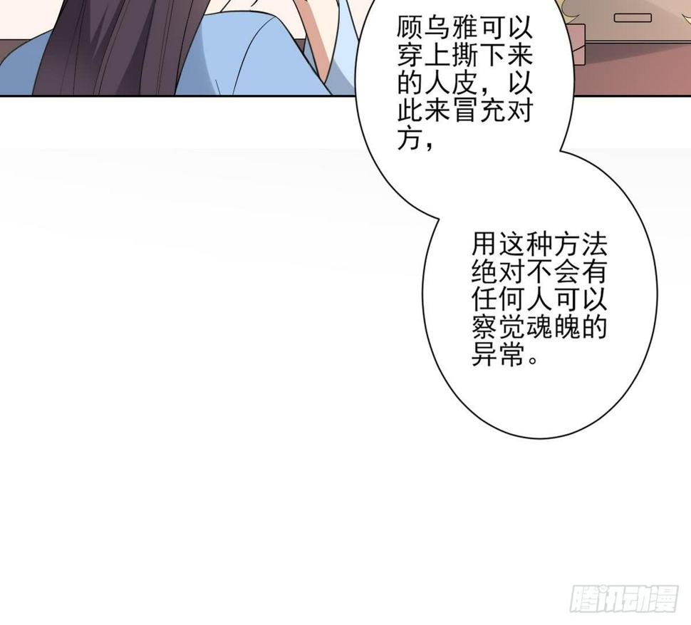 一代诡妃韩漫全集-第163话 纳兰佳琪黑化无删减无遮挡章节图片 