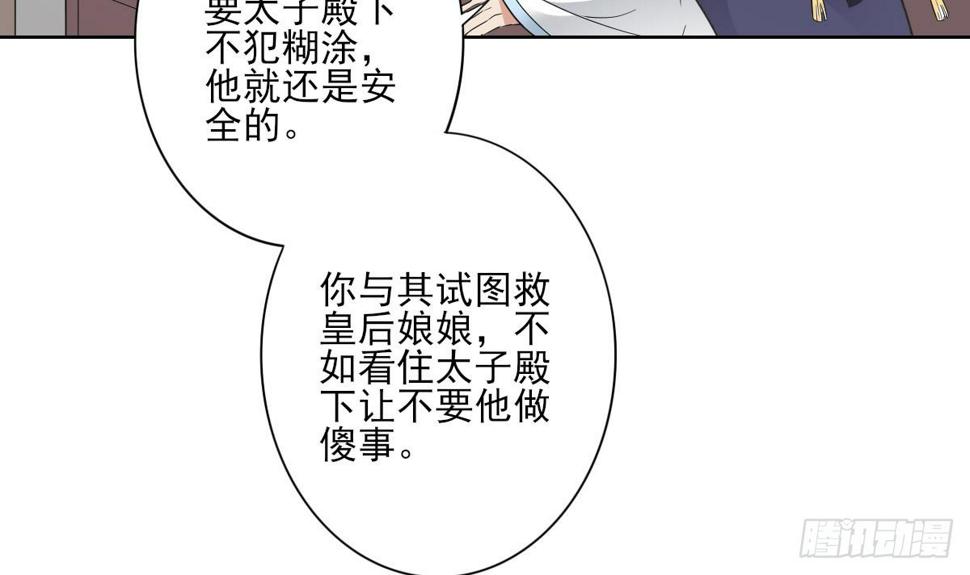 一代诡妃韩漫全集-第163话 纳兰佳琪黑化无删减无遮挡章节图片 