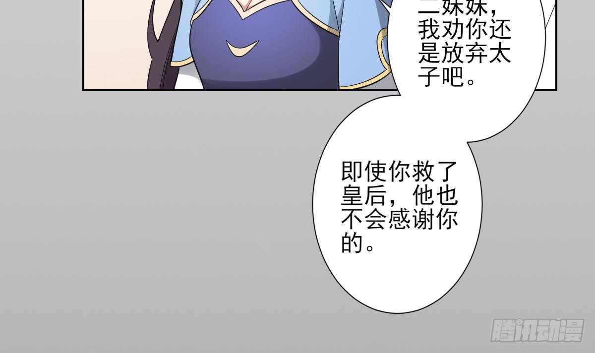 一代诡妃韩漫全集-第163话 纳兰佳琪黑化无删减无遮挡章节图片 
